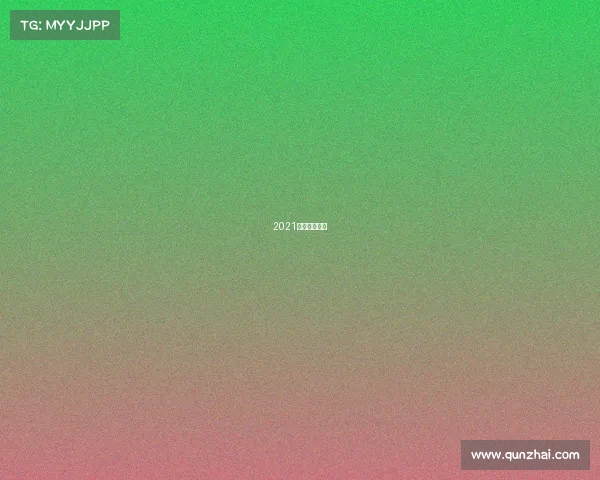 2021越野跑赛事表