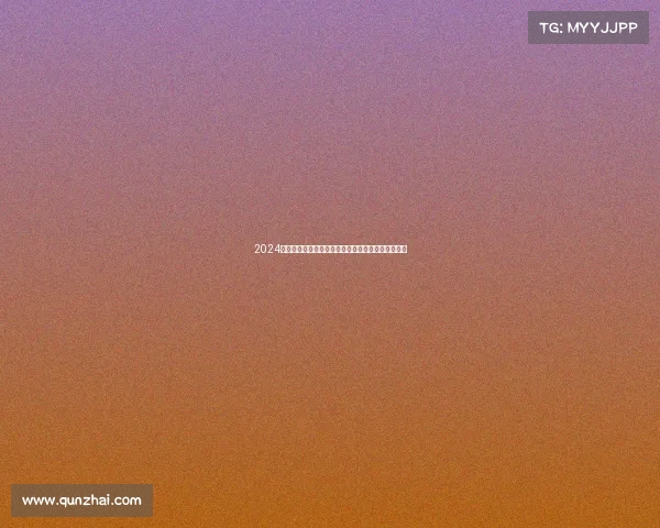 2024江西修水台球锦标赛激情开赛全民参与争夺荣耀桂冠